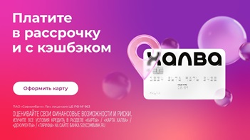 Рассрочка с кэшбэком