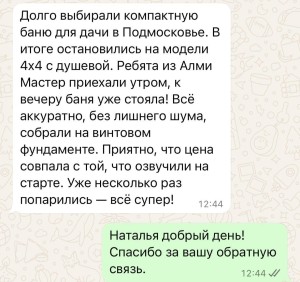 Отзыв 2