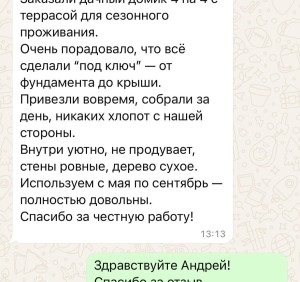 Отзыв 10